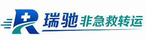 三江侗族自治县瑞驰非急救转运｜病人出院长途护送服务